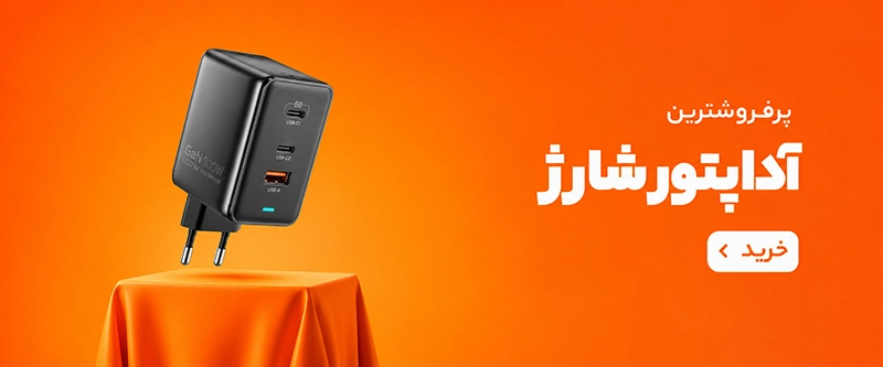 بنر آداپتور شارژر موبایل